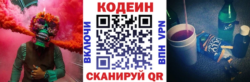 Codein напиток Lean (лин)  Купить закладки  Льгов 